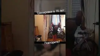 Он тренируется в 70 лет - повторите так же? #shorts
