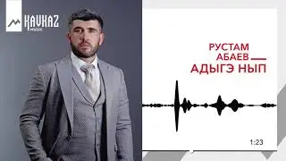 Рустам Абаев - Адыгэ нып | KAVKAZ MUSIC