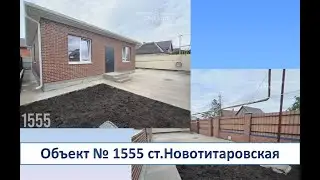 Дом в центре станицы Новотитаровской 7км от Краснодара!