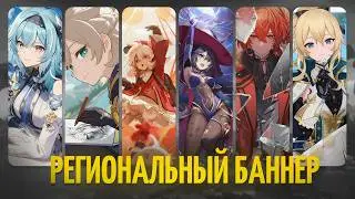 Is Mondstadt Chronicles Prayer Worth Playing? Animecul's Regional Banner Analysis | Genshin 6.4