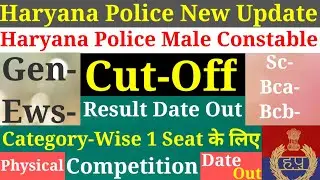 Haryana Police Male Constable Cut off 2021 | Answer Key | Result Date | Physical Date |Normalisation