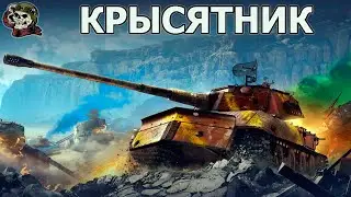 СТАЛЬНОЙ ОХОТНИК WOT│Стрим Танки│Мир Танков