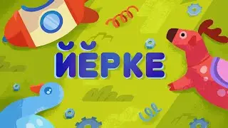 Йĕрке_91 cери