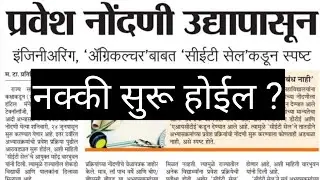 Update for Engineering Admission Process 2023
