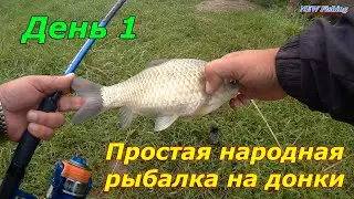 Крутая рыбалка на простые пружины и убийцу карася при полном отсутствии клева.  День 1.
