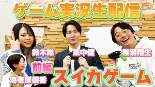 新企画始動「ゲーム生配信」スイカゲーム 前編