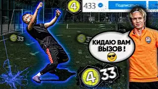 ХОТИМ ПОПАСТЬ  НА 433 !! \ ВЫЗОВ МИШЕ МУДРИКУ