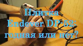 Плитка Endever DP-52: годная или нет?