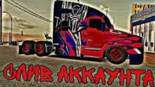 ‼СЛИВ АККАУНТА‼|car parking multiplayer|