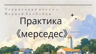 ПРАКТИКА ДЛЯ ВАШЕГО ПСИХОЛОГИЧЕСКОГО ЗДОРОВЬЯ 🌐