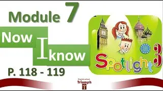 Spotlight 3 Module 7.  Now I know 7.  p. 118 - 119. ГДЗ.  Ответы и объяснение. Спотлайт  3 класс