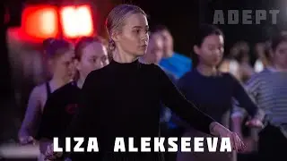 ADEPT DANCE PROJECT | ЛИЗА АЛЕКСЕЕВА