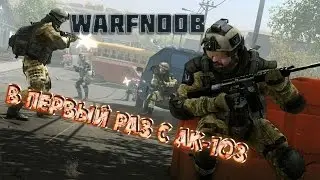 [Warface] В первый раз с АК-103