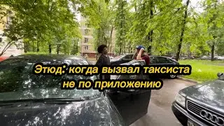 Плохой таксист...