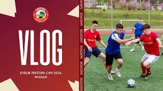 ПРОИГРАЛИ очередной ФИНАЛ? / Кубок Ректора СФУ / ПОЛУФИНАЛ и ФИНАЛ