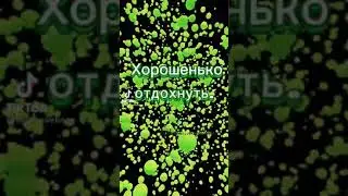 Спокойной ночи!!! Сладких снов!!!
