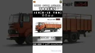 lanka ashok leyland සමාගම නිපදවන (ICV) tracks වර්ගීකරණය