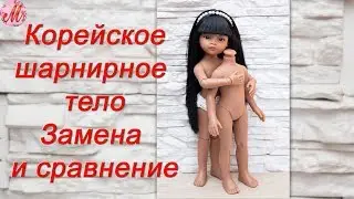 Шарнирное тело для куклы Паола Рейна Замена тела