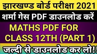 Sharma guess pdf download for maths for class 12th|| sharma guess paper 2021|| sharma guess pdf