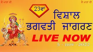 LIVE NOW | Jagran ( PURAIN, Ludhiana, Punjab ) | 5-Nov-2022