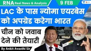 LAC के पास न्योमा एयरबेस को अपग्रेड करेगा भारत | चीन को जवाब देने की तैयारी | Analysis by Ankit Sir