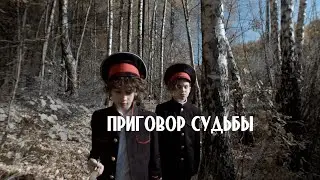 Приговор судьбы (первая дуэль Пушкина)