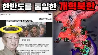 김정일을 암살한 북한