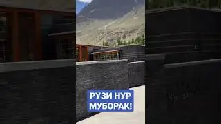 РУЗИ  НУР  МУБОРАК  ФУКАРДАДЬ!