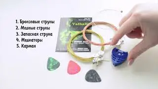 Valhalla 10 47 - 2 комплекта струн + аксессуары