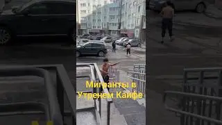 ТАДЖИКИ УТРОМ ПОД КАЙФОМ. НЕ СНИМАЙ МИНЭ.. 