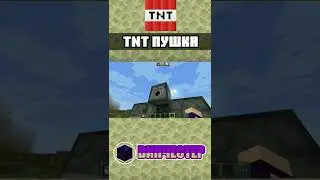 ПРОСТАЯ TNT ПУШКА в Майнкрафт Bedrock Edition | ТУТОРИАЛ | mcbe 