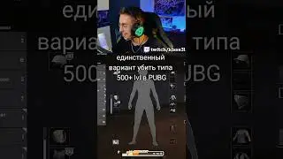 300iq Граната в PUBG  #k1sss3l #pubg #twitch #pubgmobile #рекомендации