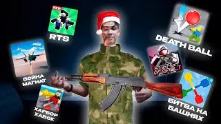 ВОЙНЫ РОБЛОКСА