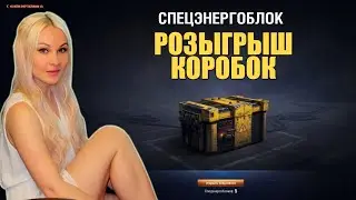 РАЗЫГРАЕМ СПЕЦЭНЕРГОБЛОГИ И ПООБЩАЕМСЯ
