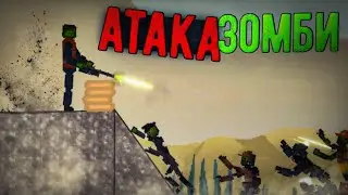 атака зомби: рука| 5 серия| 1 сезон.