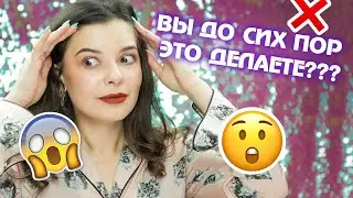 ❌ ВАШЕ ЛИЦО ВАМ ЭТОГО НЕ ПРОСТИТ | 8 ГЛАВНЫХ ОШИБОК В УХОДЕ ЗА КОЖЕЙ