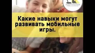 Какие навыки могут развивать мобильные игры.