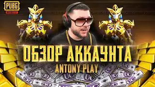 ДОРОГОЙ АККАУНТ СТРИМЕРА В PUBG MOBILE | ЧИТ ПАТРУЛЬ В ПУБГ МОБАЙЛ