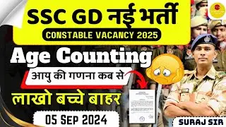 Important News🙏 SSC GD NEW VACANCY 2025 SSC GD CONSTABLE NEW RECRUITMENT NOTICE 2024-25