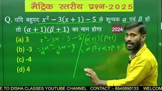 Polynomials 10th Class |बहुपद vvi Matric Exam 2025 Maths#dishaclasses #dishaclasses #abodhsir
