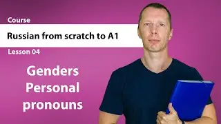 Russian from scratch to A1 - Lesson 4 - Gender o nouns and personal pronouns