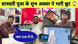 सरस्वती पूजा के शुभ अवसर पे भारी छूट 😱 #laptop #patnanews #todaynews #latestnews #laptop