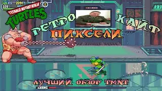 Обзор Teenage Mutant Ninja Turtles: Shredder's Revenge