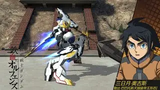 Gundam Battle Mobile. Gundam Barbatos lupus rex