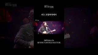 INTO THE LIGHT THE SYMPHONY #2-1 포장마차에서 The Smile In Wine