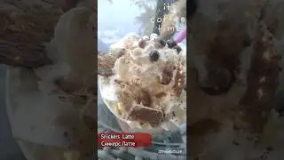 Snickers Latte (сникерс латте)