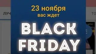 Чёрная Пятница PANDAO ХАЛЯВА РАСПРОДАЖА 23.11.2018