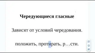 Чередующиеся гласные - что это простыми словами и на примерах