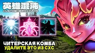 CUSTOM HERO CHAOS CHEATING BUILD