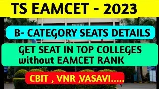 TS EAMCET 2023 B category seats details, Admission process, Fees, CBIT , VNR VIGNAN JYOTHI COLLEGES